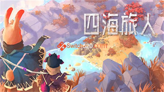 四海旅人|官方中文|本体+1.0.3升补|NSZ|原版|-星云科技 adyun.org