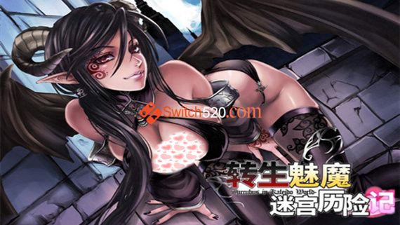 转生魅魔迷宫历险记|官方中文|V1.0.8+全DLC|解压即撸|-星云科技 adyun.org