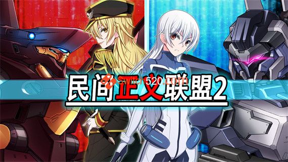 民间正义联盟2:形象大使篇|V1.01+全DLC|解压即撸|-星云科技 adyun.org