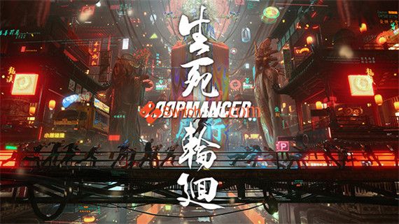 生死轮回 Loopmancer|V1.0.3.3+全DLC+中文语音-支持手柄|解压即撸|-星云科技 adyun.org