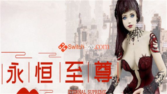 永恒至尊Eternal Supreme-Build.9261721-(官中)-中文语音下载-星云科技 adyun.org