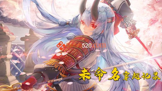 未命名穿越记录|官方中文|V1.2.2|解压即撸|-星云科技 adyun.org