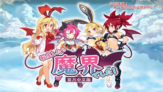 转生到魔界|官方中文|V1.11+全DLC|解压即撸|-星云科技 adyun.org