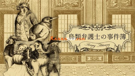 飞禽律师之事件簿|官方中文|本体+1.1升补|NSZ|原版|-星云科技 adyun.org