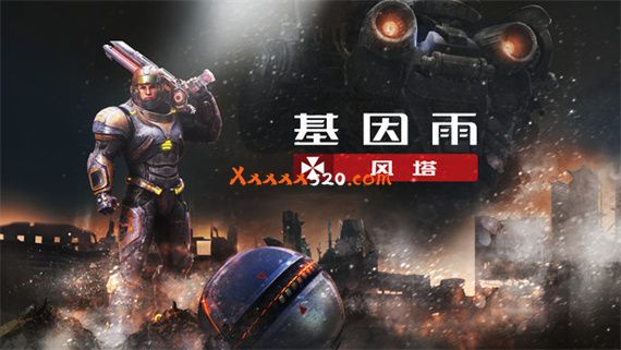 基因雨 风塔|官方中文|Build 5659086|解压即撸|-星云科技 adyun.org