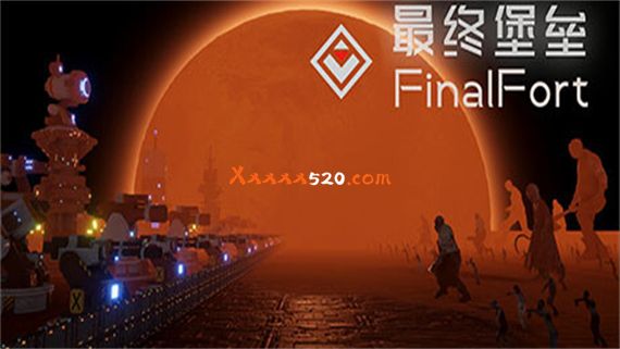 最终堡垒 FinalFort|官方中文|安装即撸|-星云科技 adyun.org