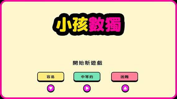 小孩数独|官方中文|NSZ|原版|-星云科技 adyun.org