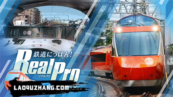 日本铁道路线:Real Pro 浪漫特快!小田急电铁篇|原汁日文|本体+1.0.2升补+2DLC|NSZ|原版|-星云科技 adyun.org