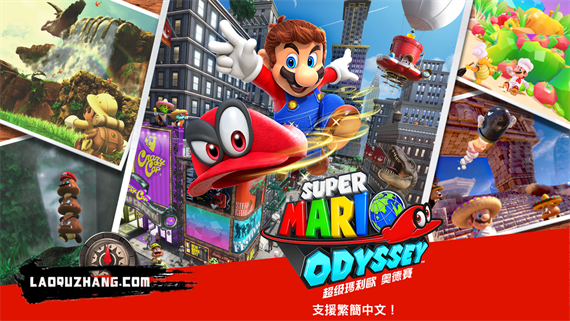 【Switch】超级马里奥 奥德赛 v1.3.0 送金手指（Super Mario Odyssey）NSP|中文