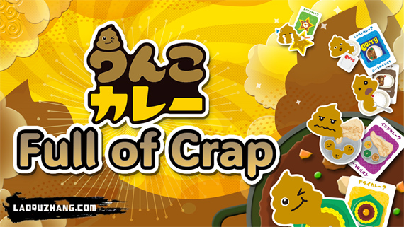 便便咖喱 Full of Crap|官方中文|本体+1.0.1升补|NSZ|原版|-星云科技 adyun.org