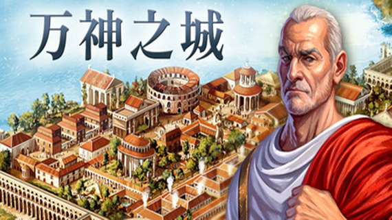 万神之城 Citadelum|官方中文|Build.16218029-征伐苍穹-英雄盛宴+全DLC|解压即撸|-AnX